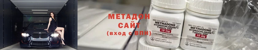 МЕТАДОН methadone  Кувандык 